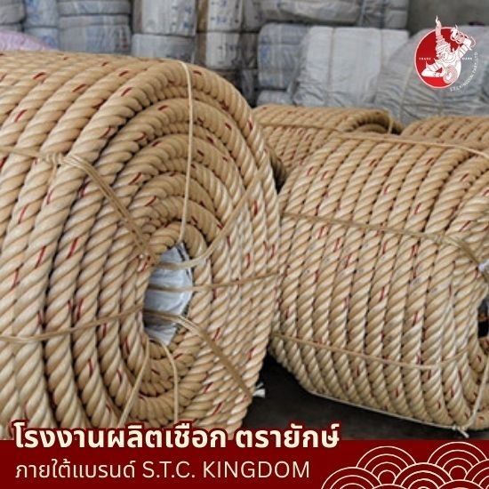 โรงงานเชือก เชือกทะเล